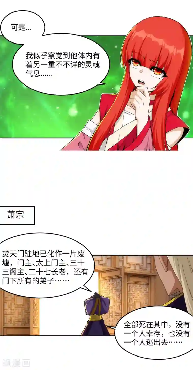 逆天邪神（条漫版）第199话 焚天门之灭