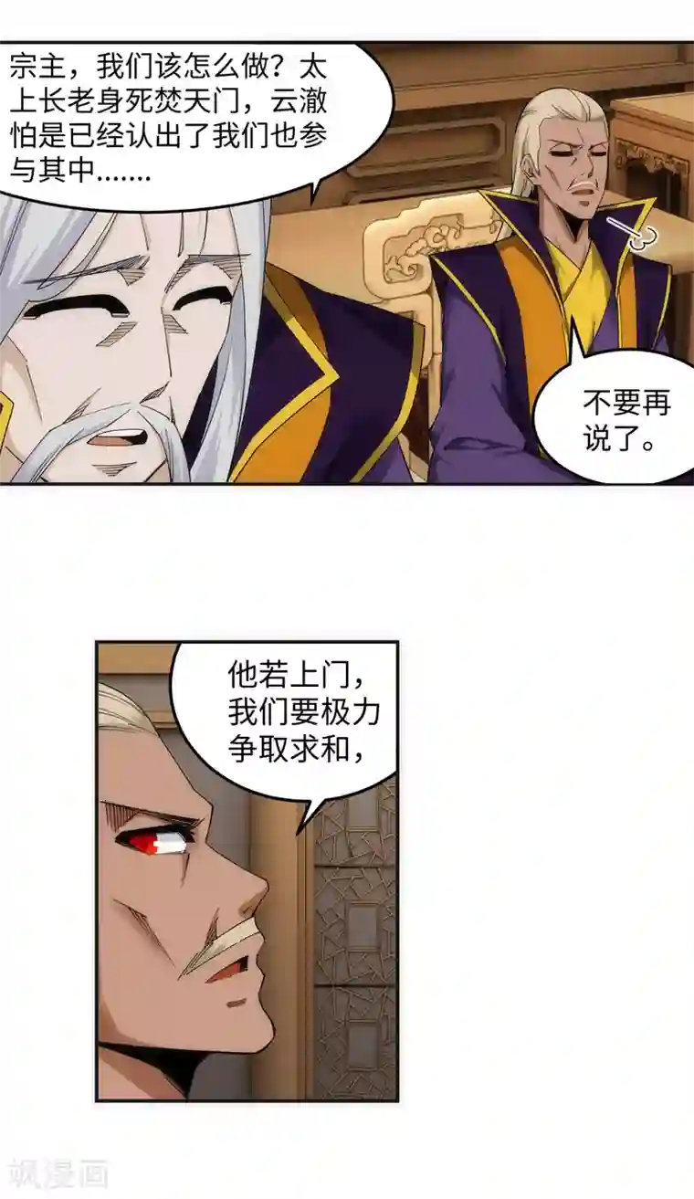 逆天邪神（条漫版）第199话 焚天门之灭