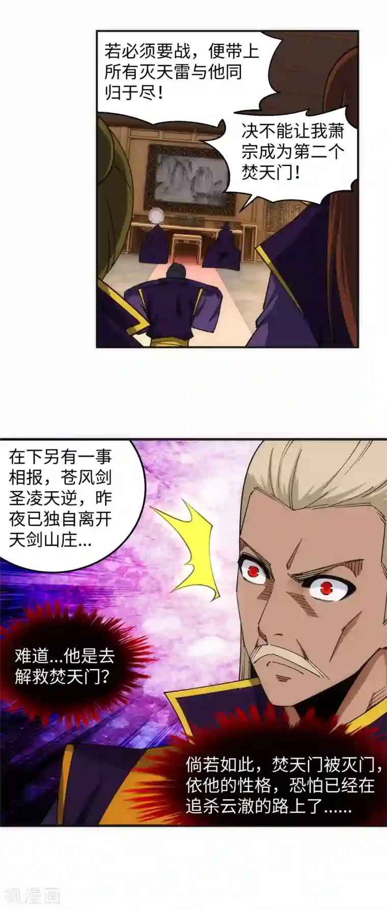 逆天邪神（条漫版）第199话 焚天门之灭