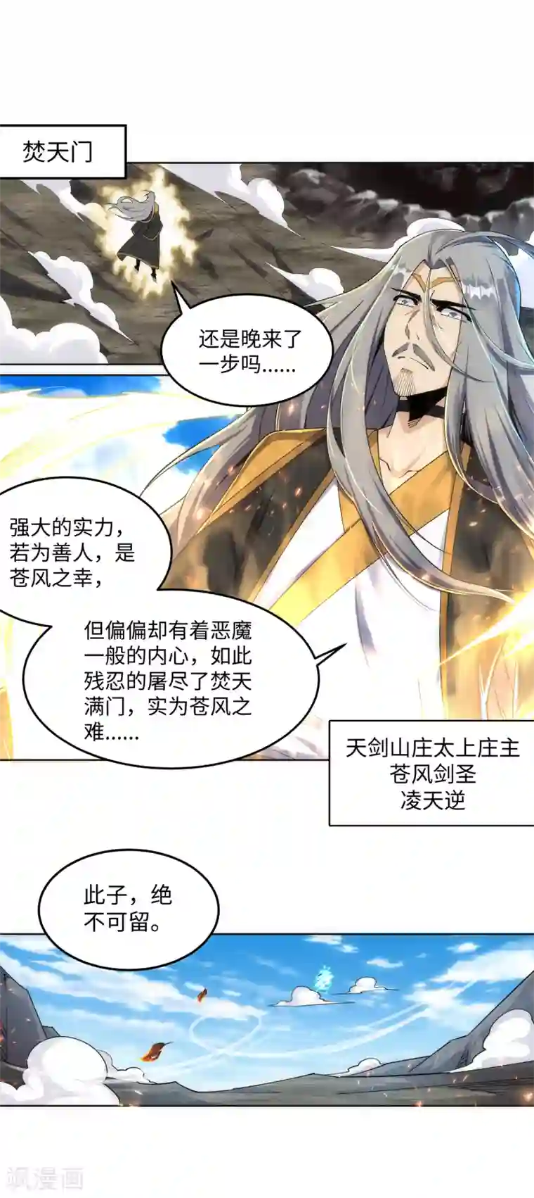 逆天邪神（条漫版）第199话 焚天门之灭