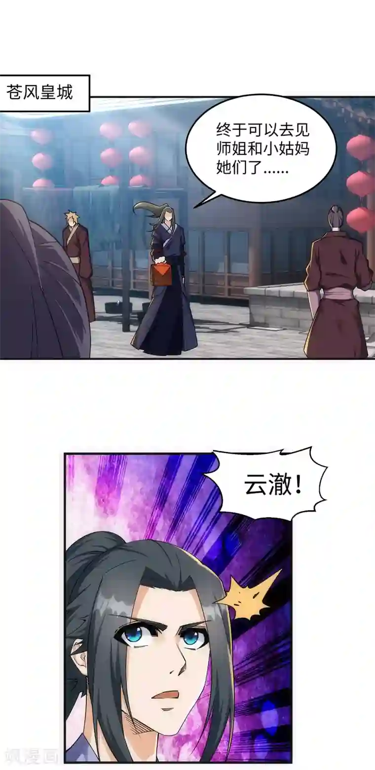 逆天邪神（条漫版）第199话 焚天门之灭