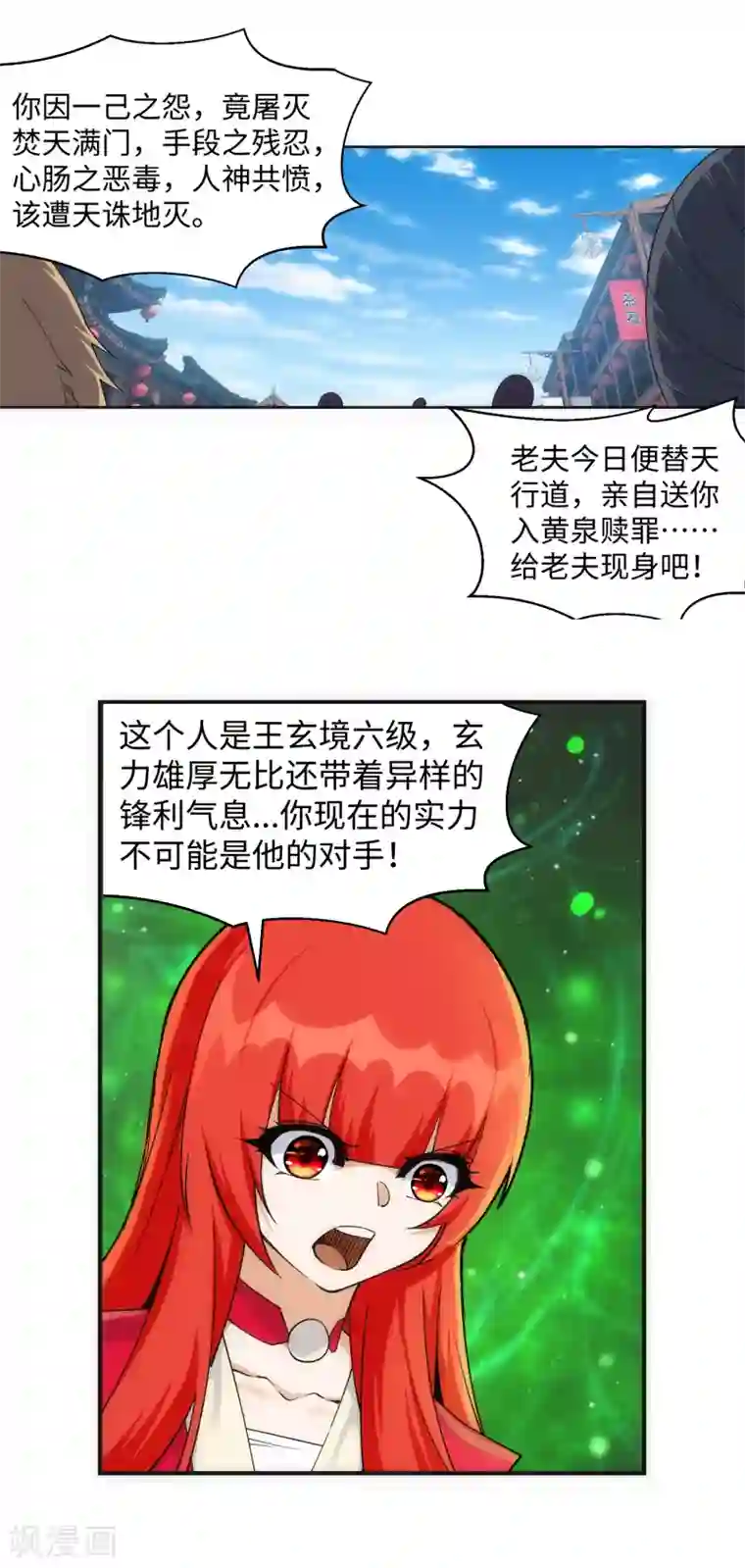 逆天邪神（条漫版）第199话 焚天门之灭