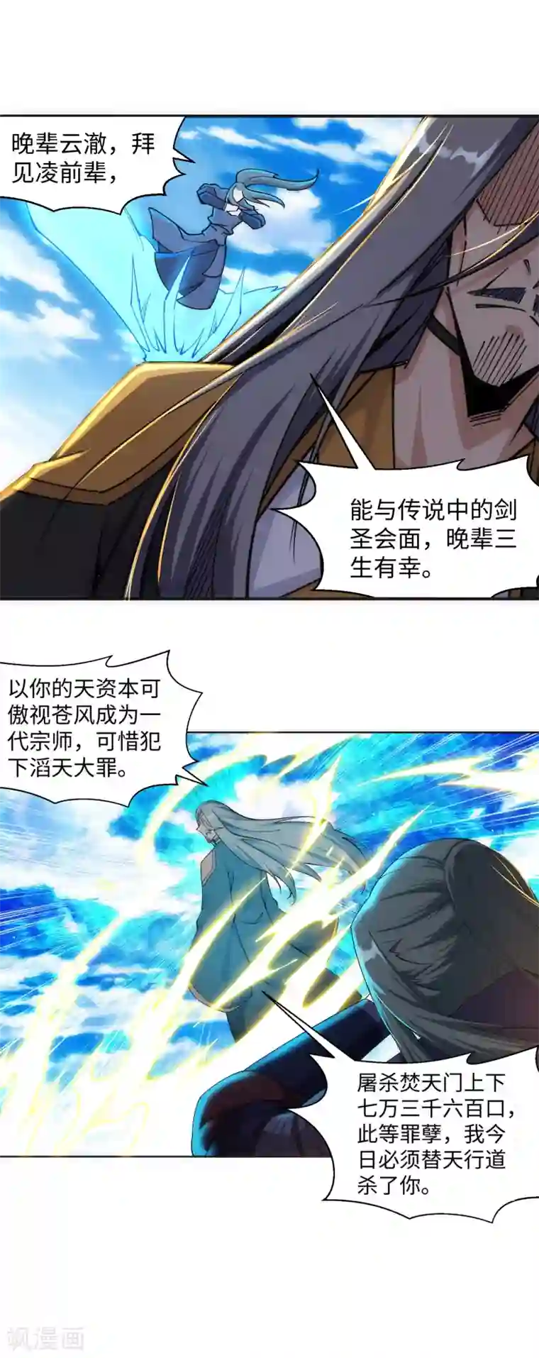 逆天邪神（条漫版）第199话 焚天门之灭