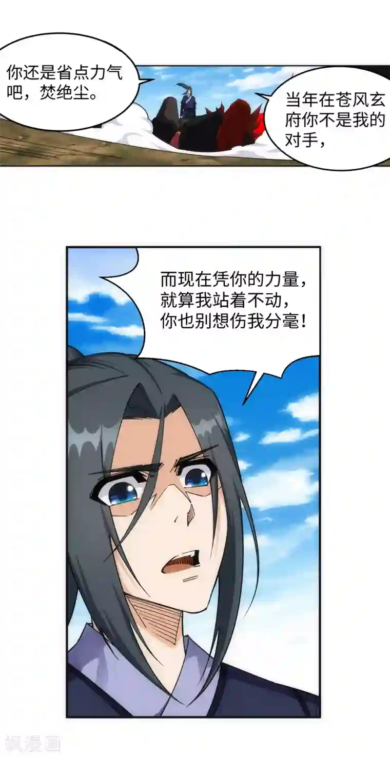 逆天邪神（条漫版）第199话 焚天门之灭