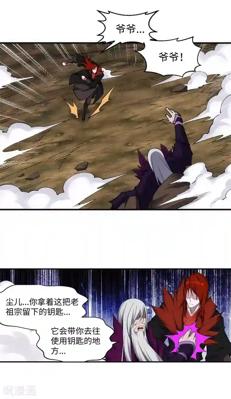 逆天邪神（条漫版）第199话 焚天门之灭