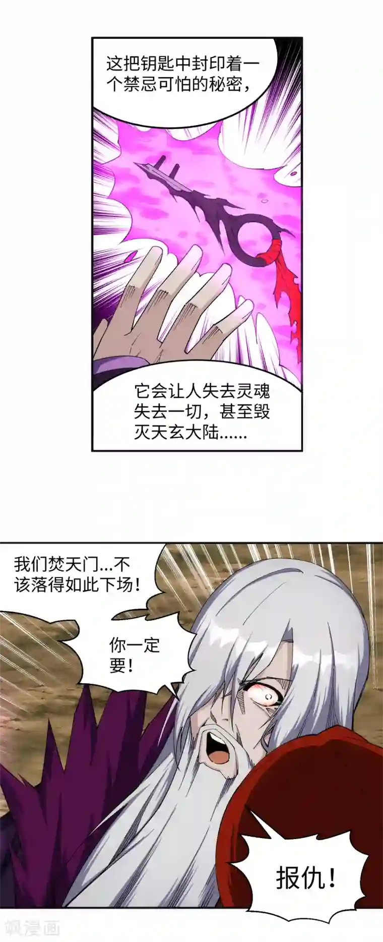 逆天邪神（条漫版）第199话 焚天门之灭