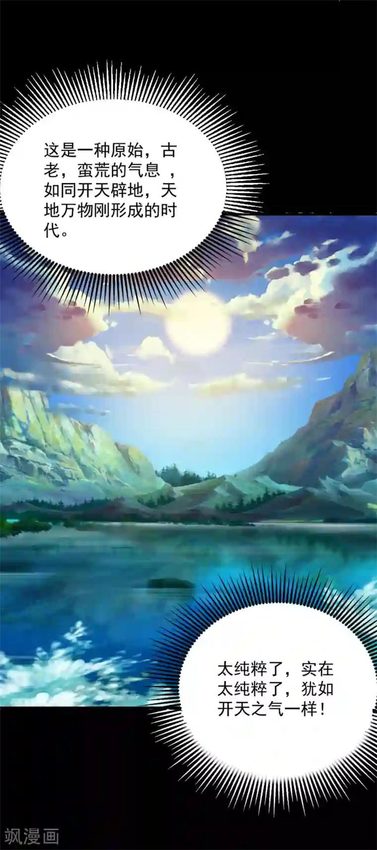 盖世帝尊第82话 特殊体质