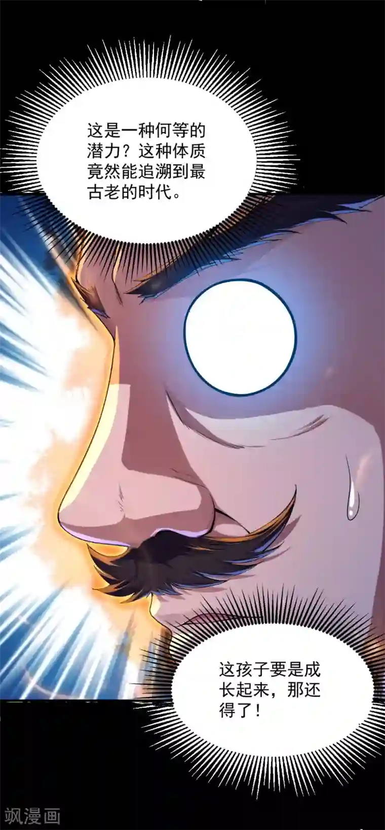 盖世帝尊第82话 特殊体质