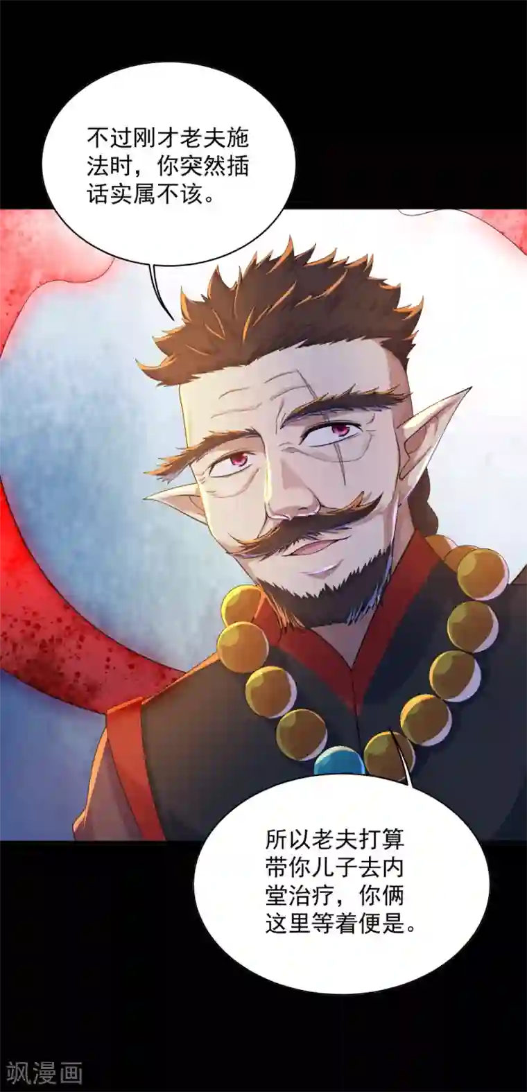 盖世帝尊第82话 特殊体质