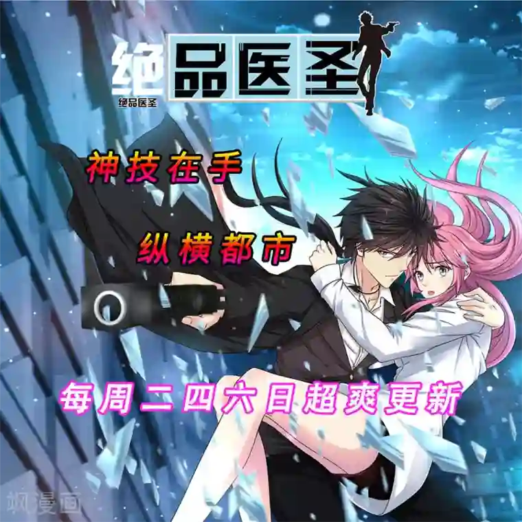 盖世帝尊第82话 特殊体质