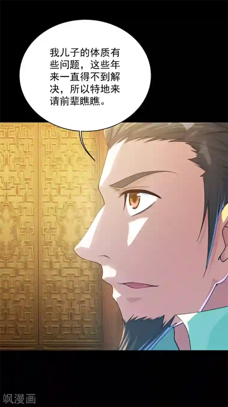 盖世帝尊第82话 特殊体质