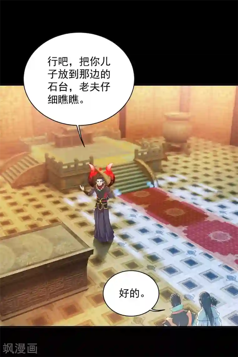 盖世帝尊第82话 特殊体质