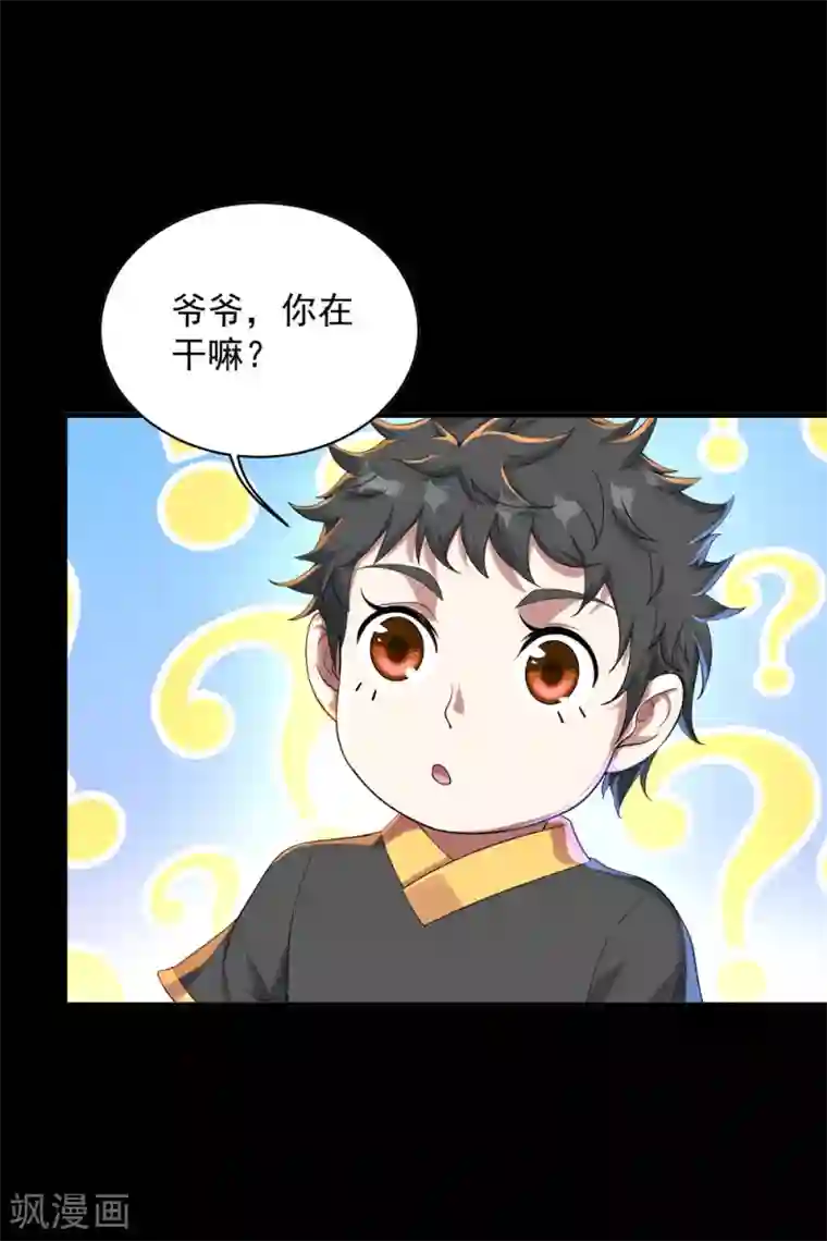 盖世帝尊第82话 特殊体质