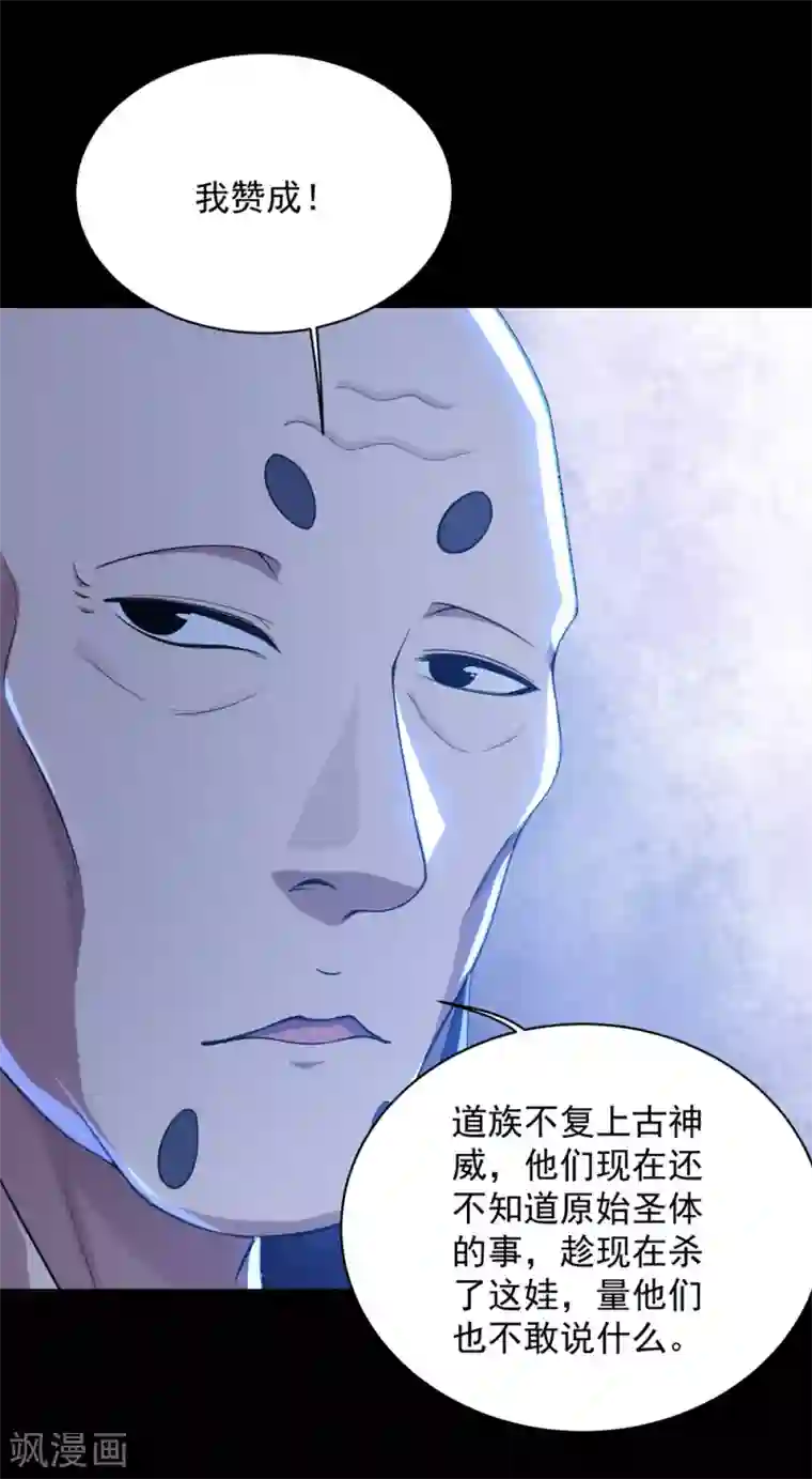 盖世帝尊第84话 融体术