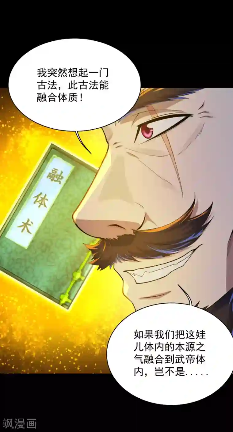 盖世帝尊第84话 融体术