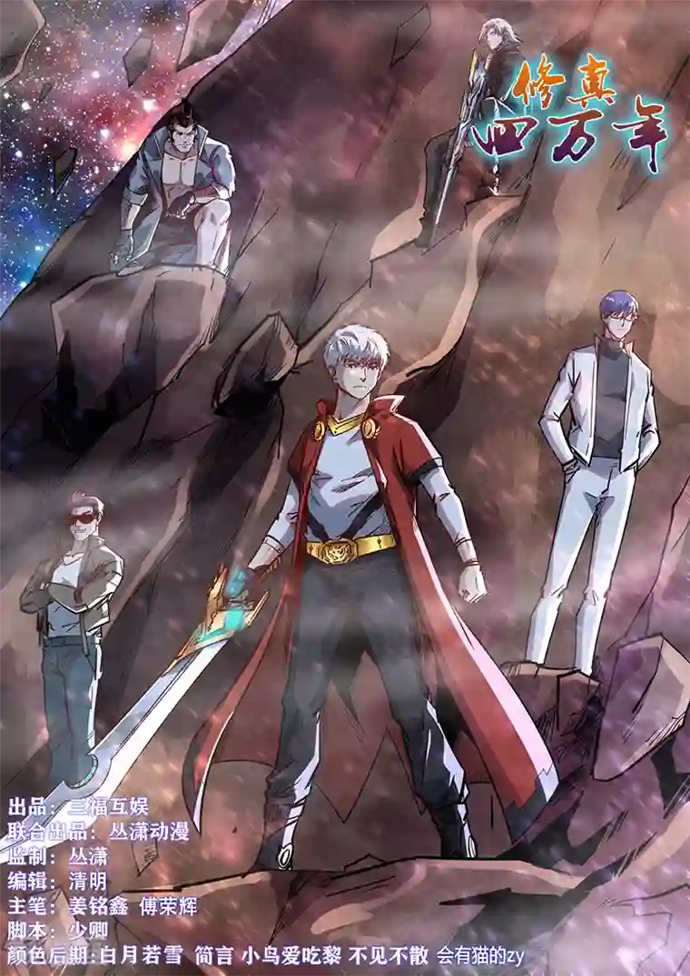 修真四万年第348话