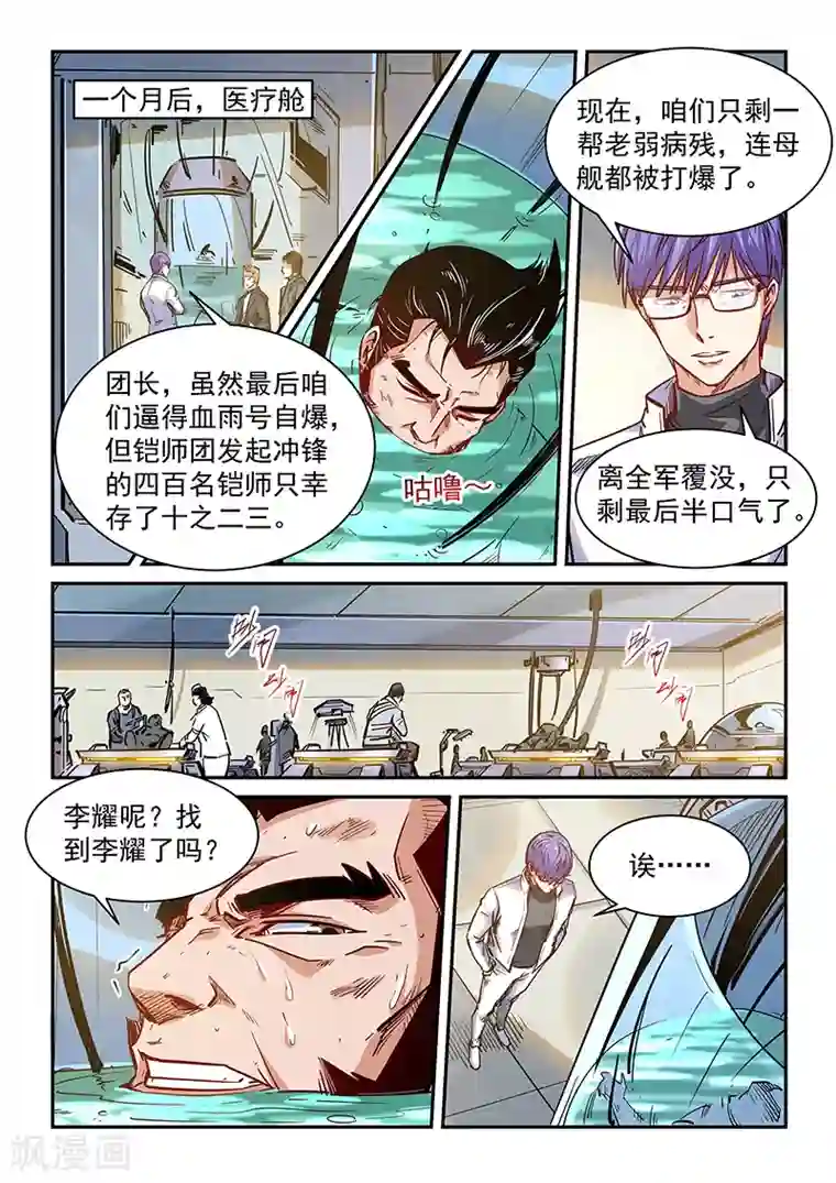 修真四万年第348话