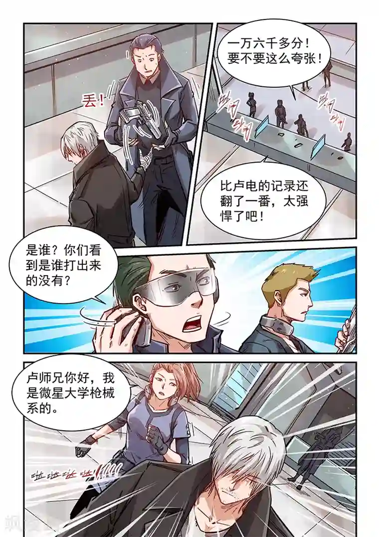 修真四万年第348话