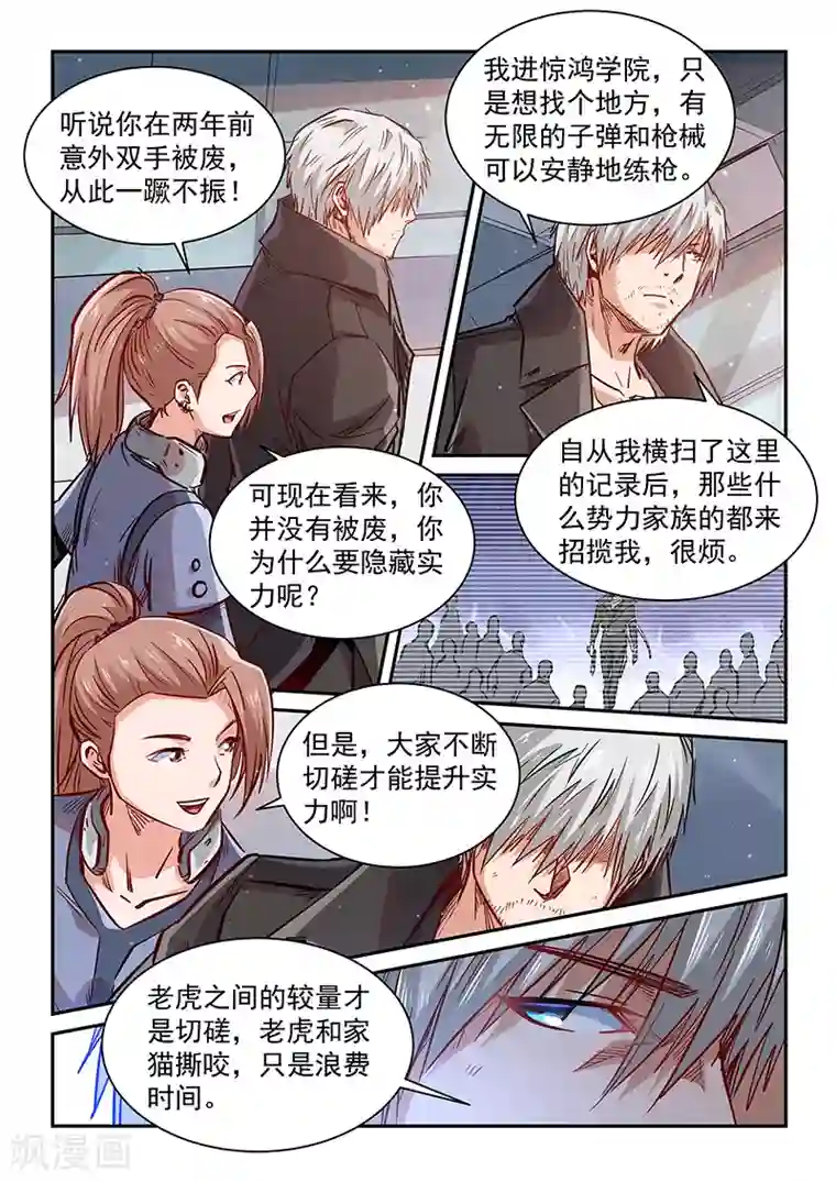 修真四万年第348话