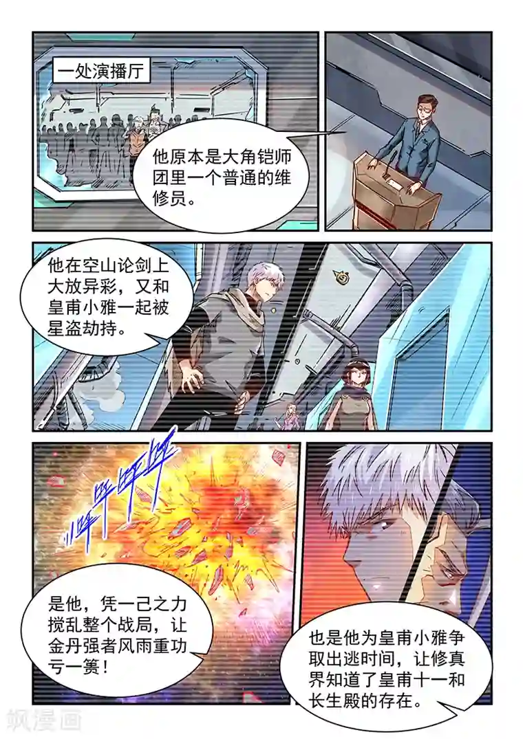 修真四万年第348话