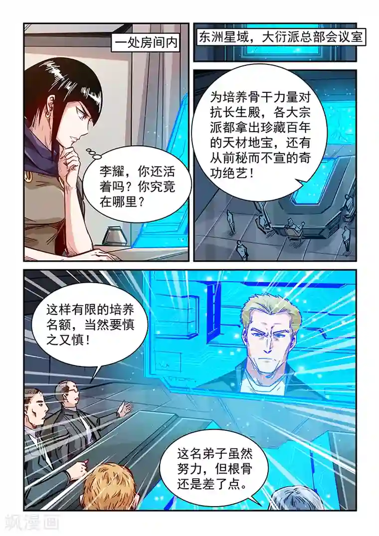 修真四万年第348话