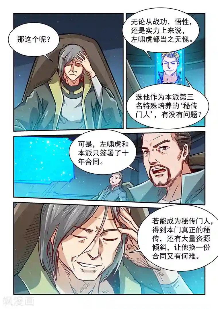 修真四万年第348话