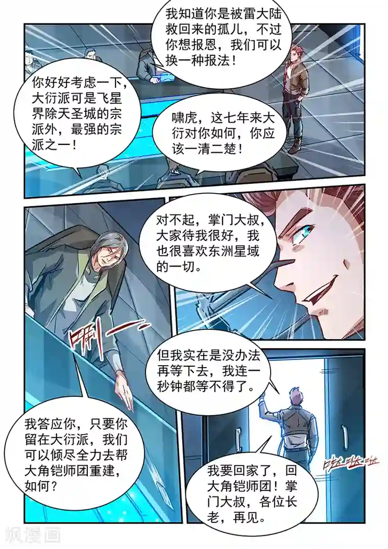 修真四万年第348话