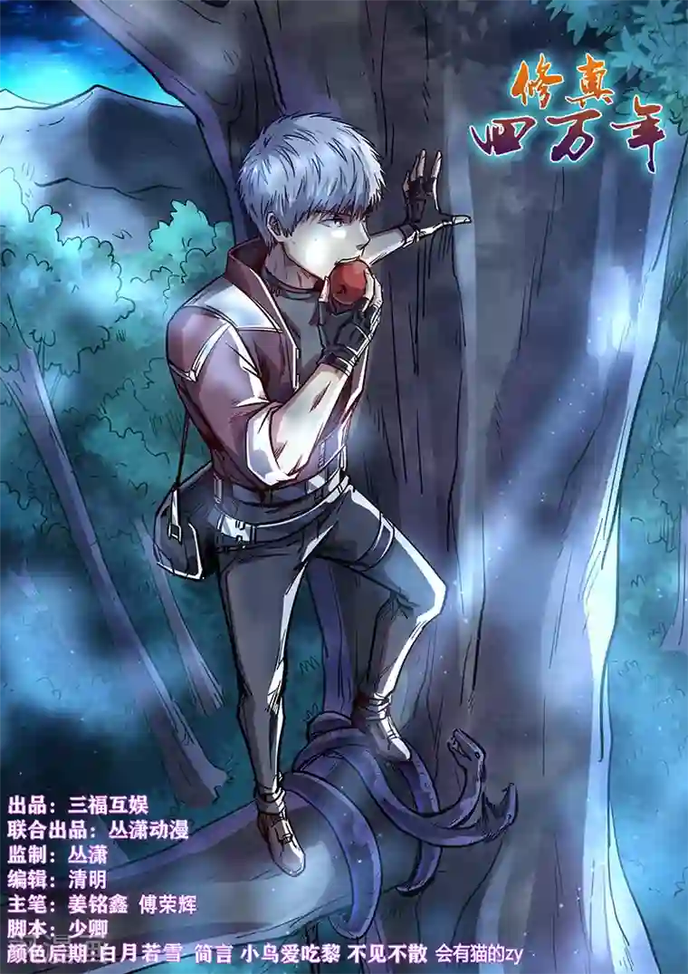 修真四万年第349话