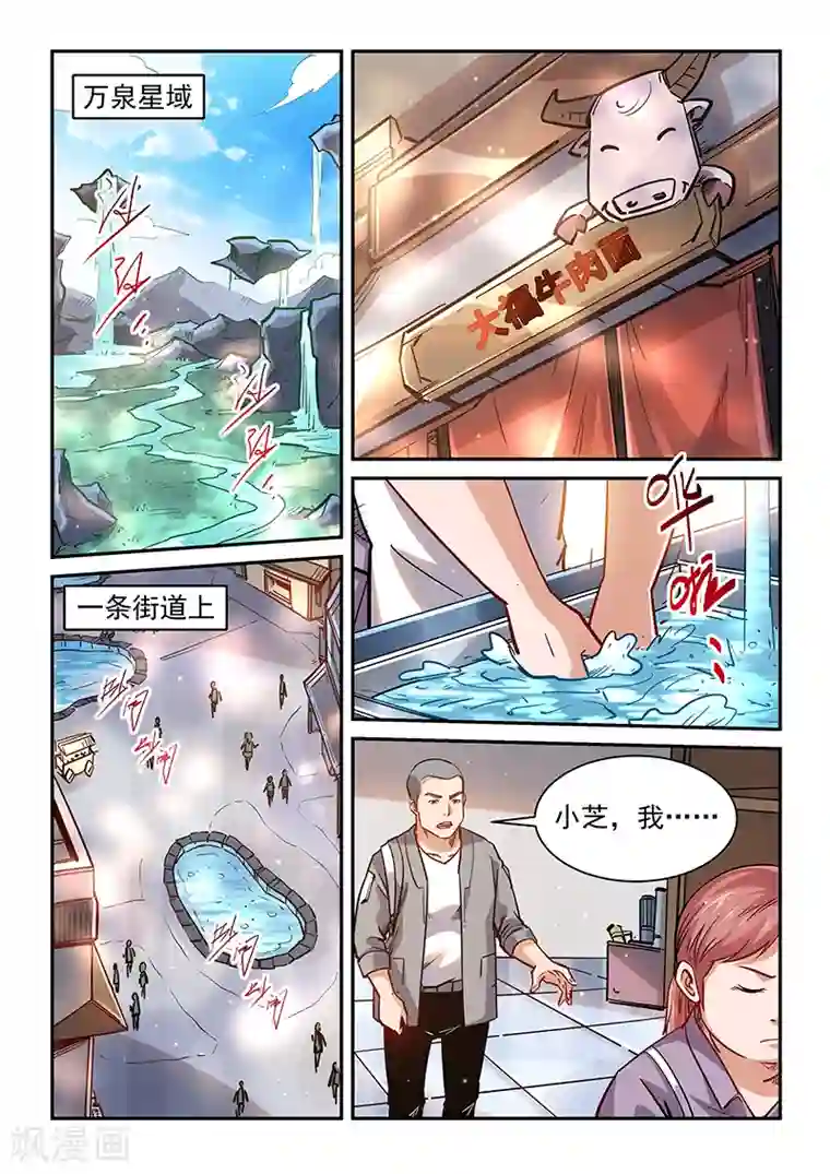 修真四万年第349话