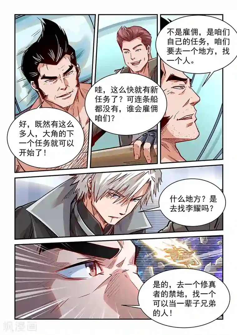 修真四万年第349话