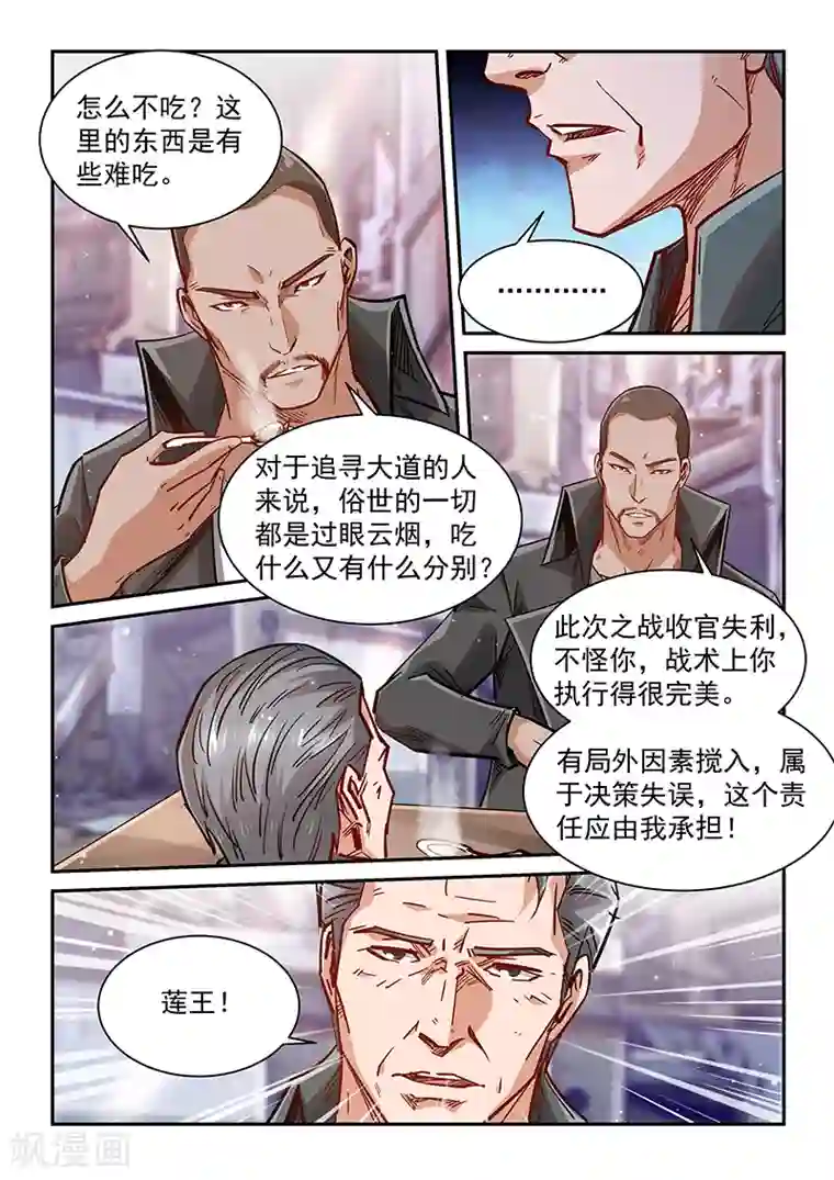 修真四万年第349话