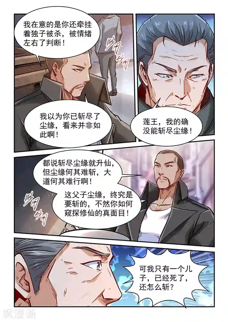 修真四万年第349话