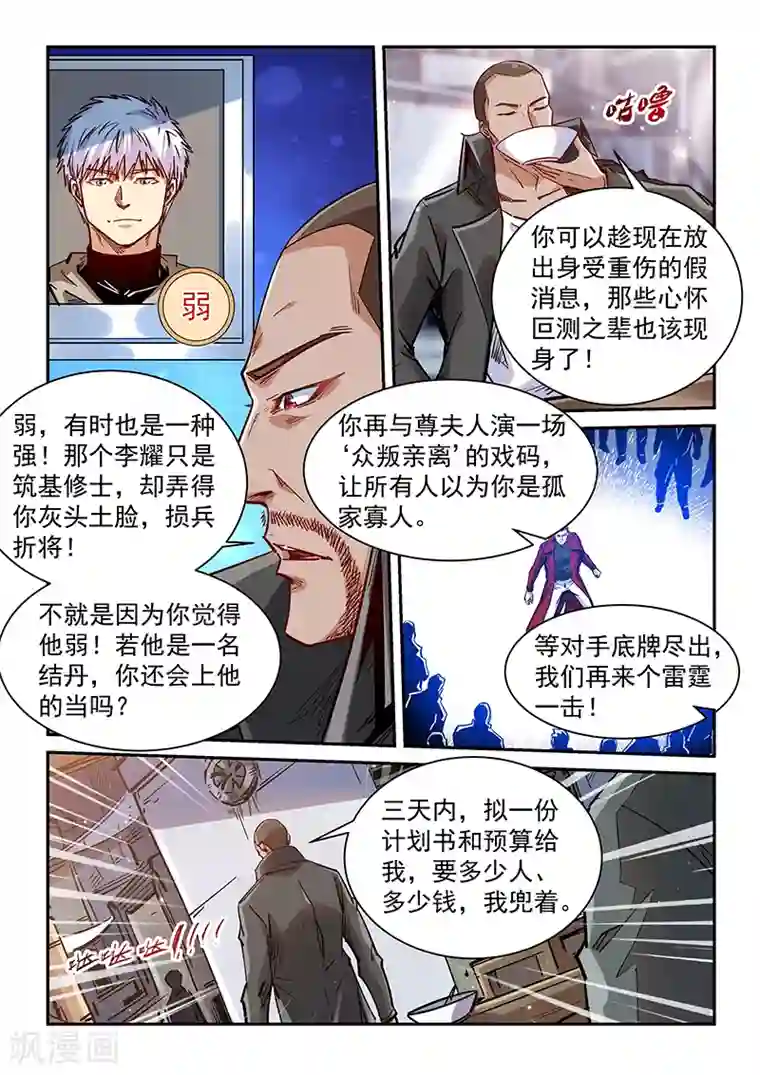 修真四万年第349话