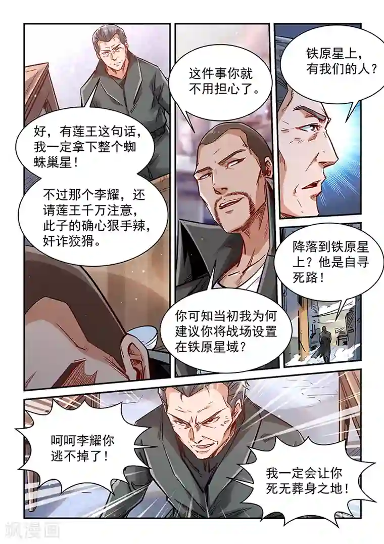 修真四万年第349话