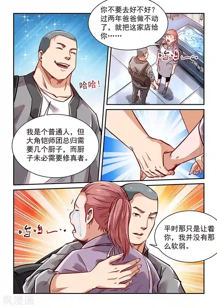 修真四万年第349话