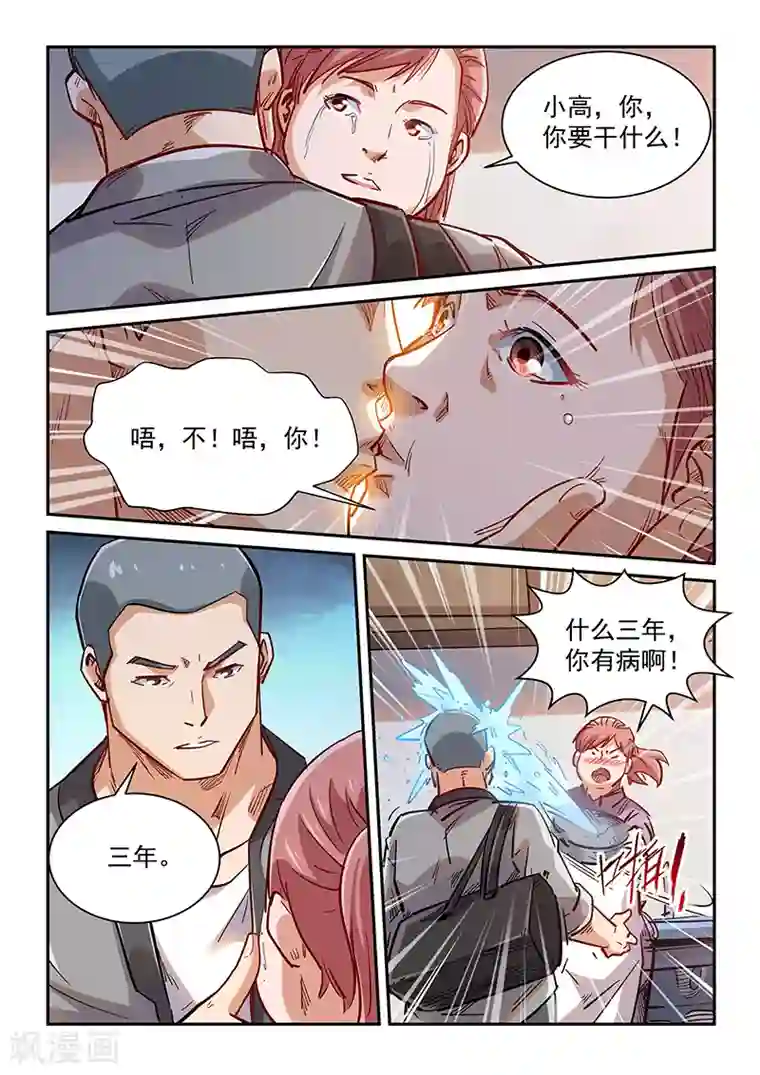 修真四万年第349话