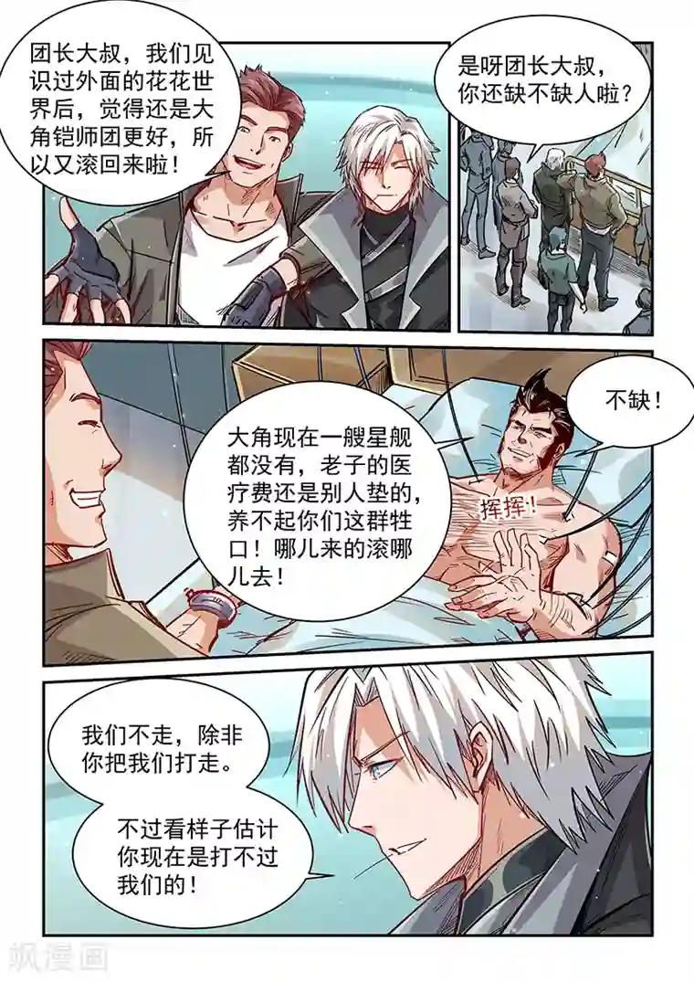 修真四万年第349话