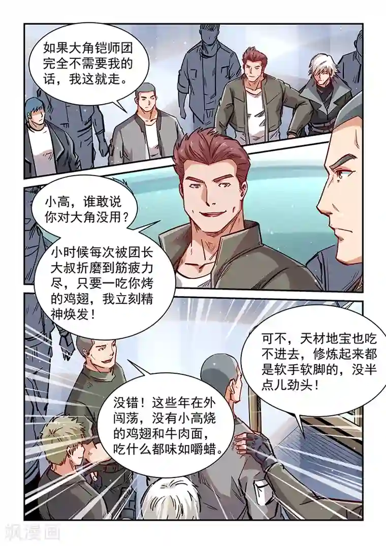 修真四万年第349话