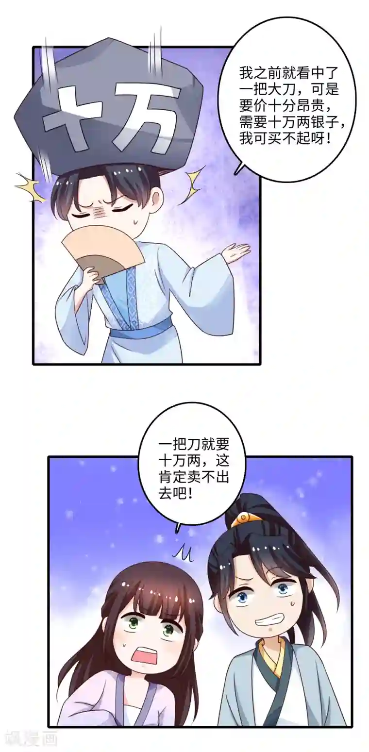 农女殊色第228话 珍阁开眼界