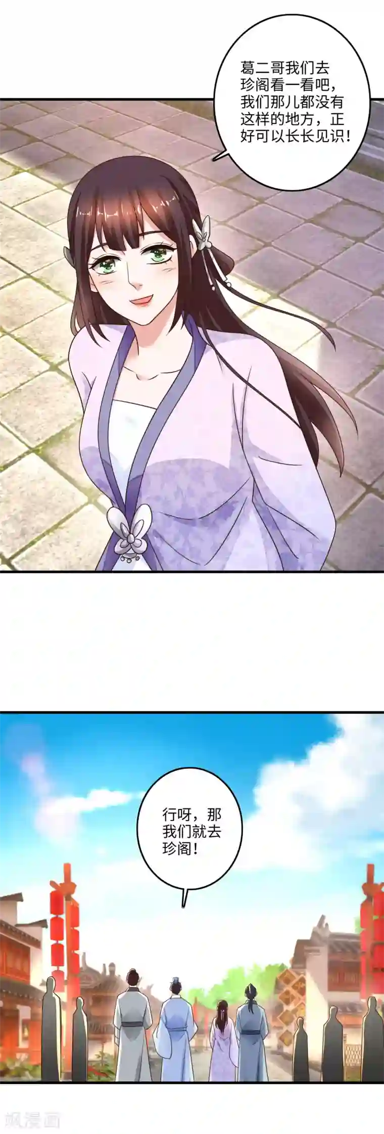 农女殊色第228话 珍阁开眼界