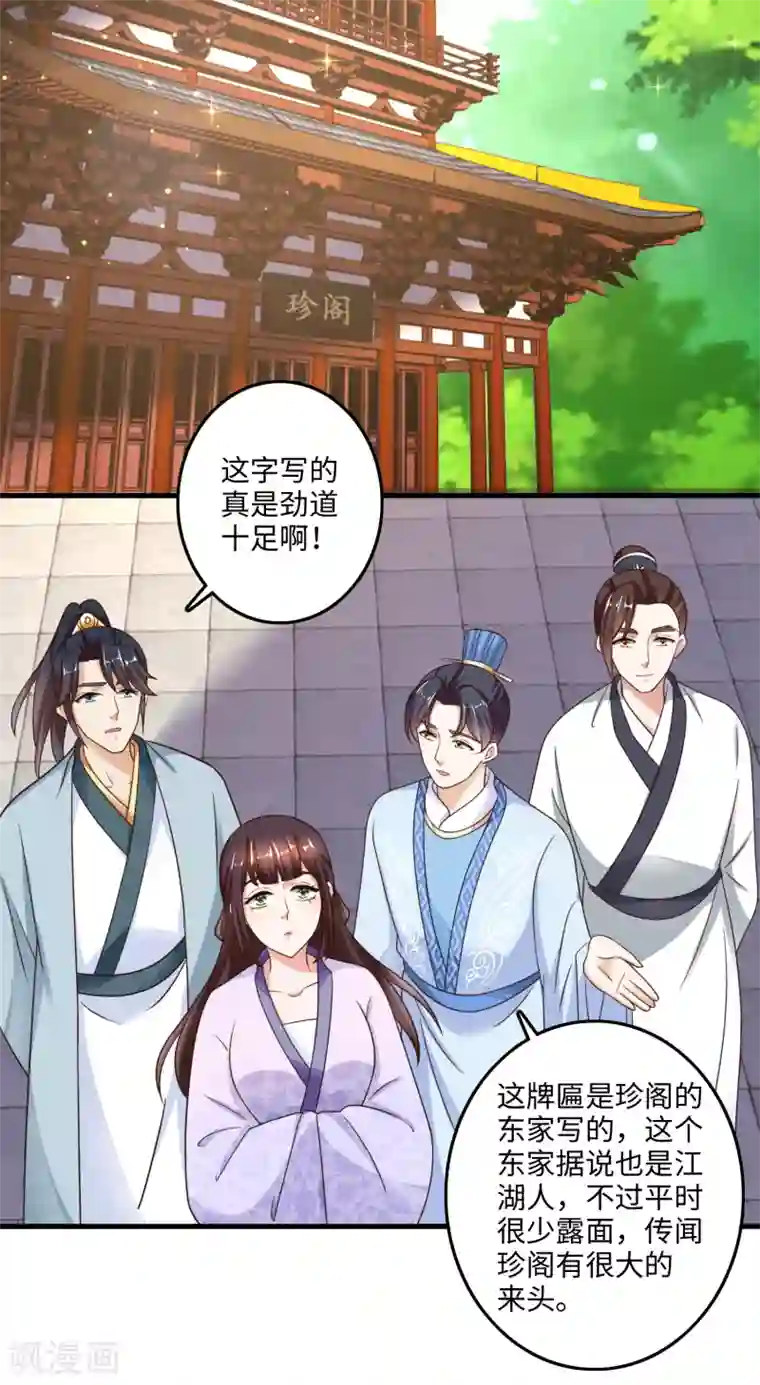 农女殊色第228话 珍阁开眼界