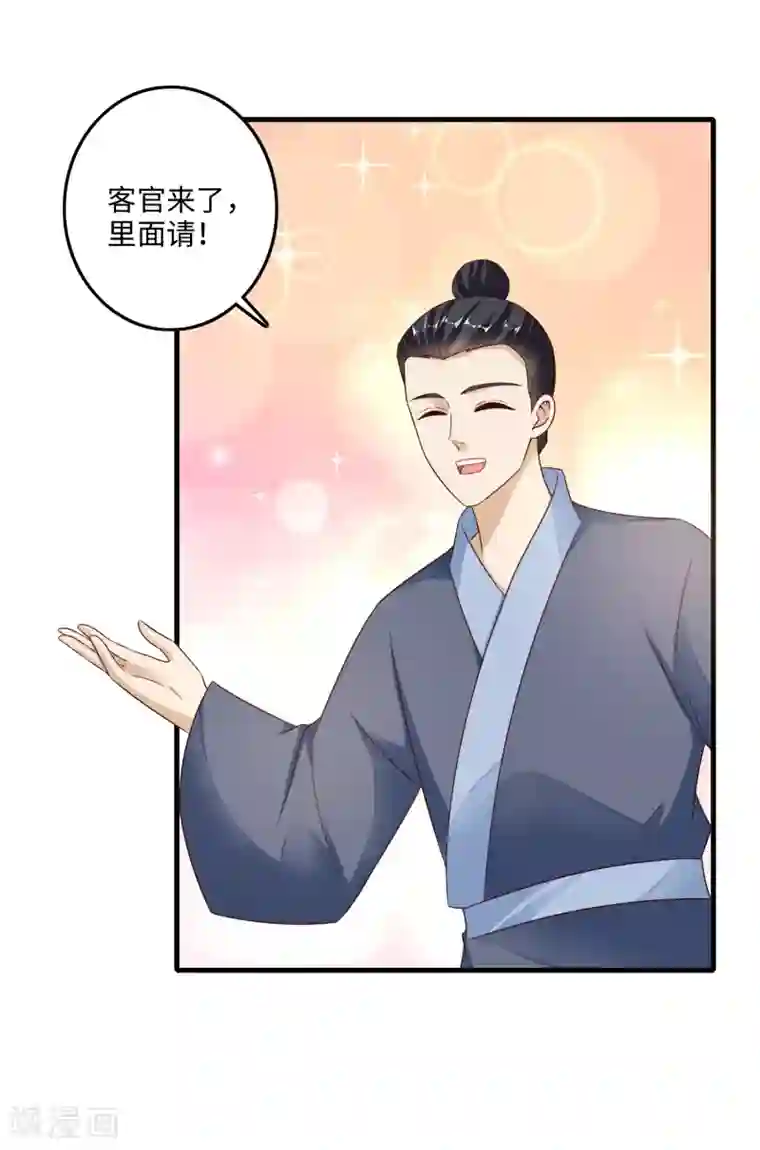 农女殊色第228话 珍阁开眼界