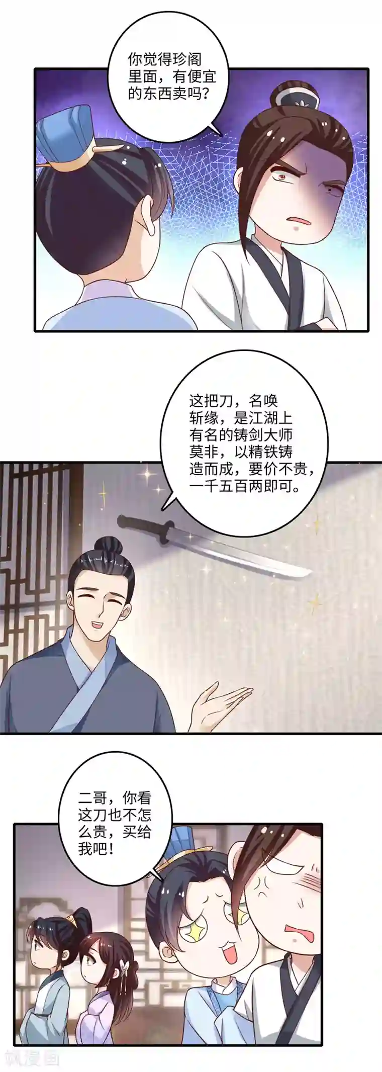 农女殊色第228话 珍阁开眼界