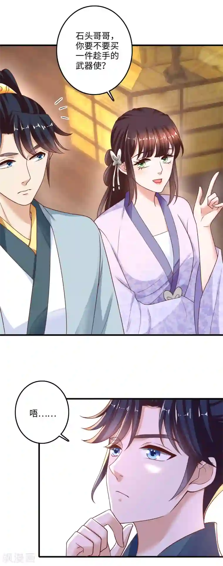 农女殊色第228话 珍阁开眼界