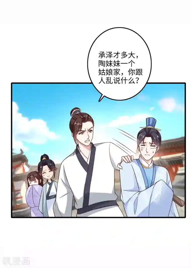 农女殊色第228话 珍阁开眼界