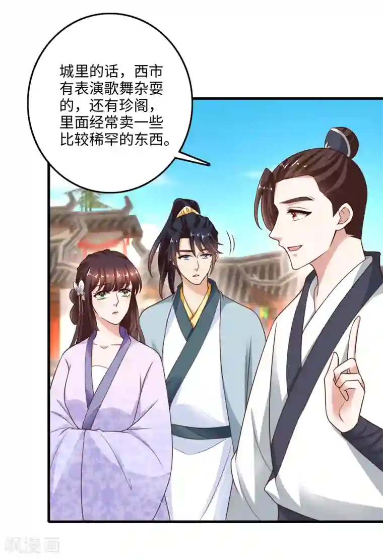 农女殊色第228话 珍阁开眼界