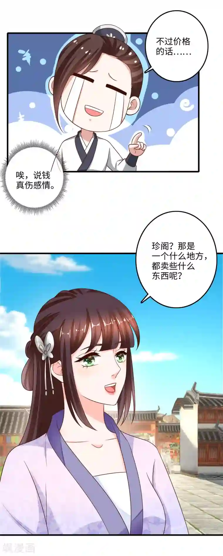 农女殊色第228话 珍阁开眼界