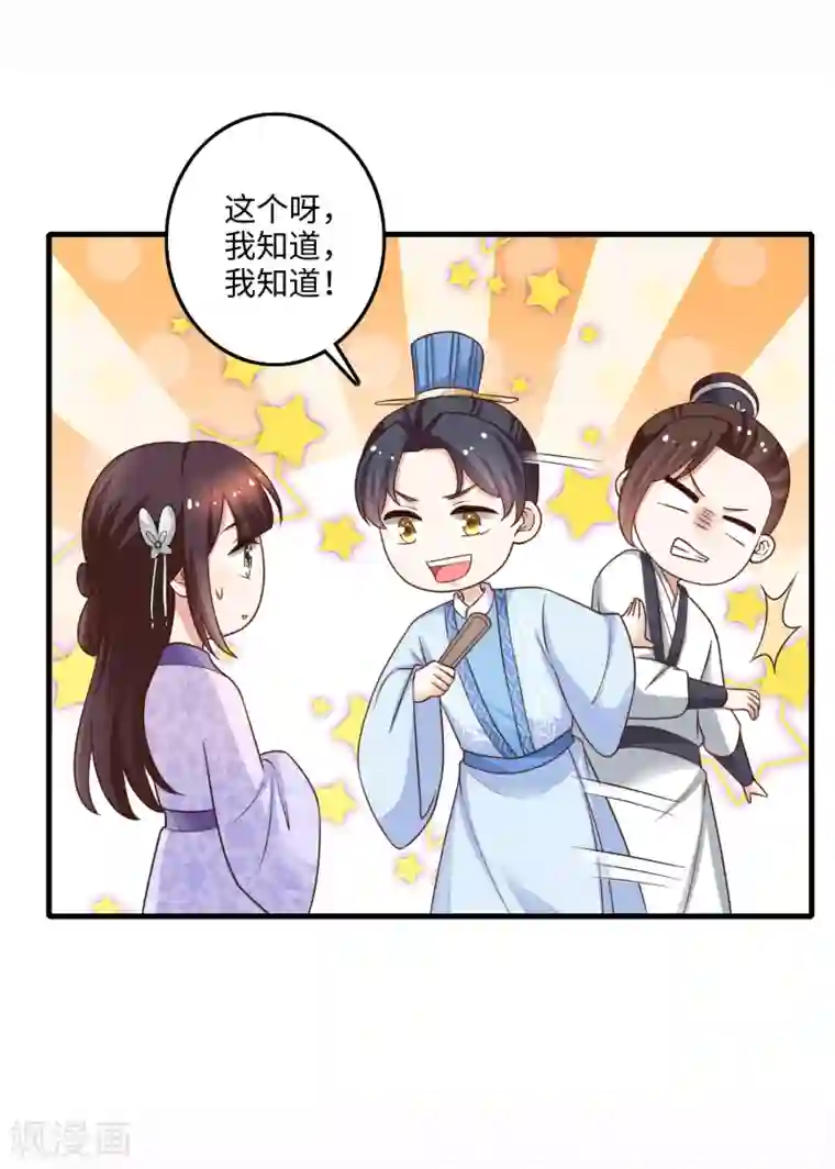 农女殊色第228话 珍阁开眼界