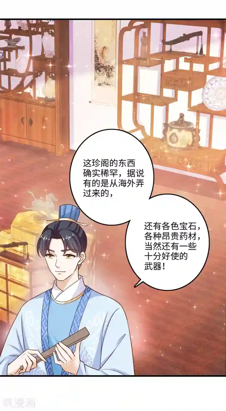 农女殊色第228话 珍阁开眼界