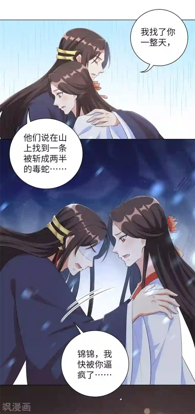 王妃有毒第85话 本王要给你一点惩罚